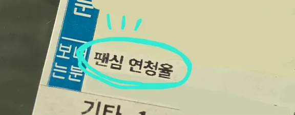 팬심