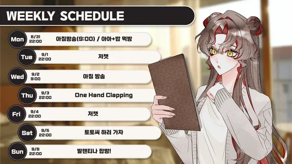 08.31~09.06 시간표