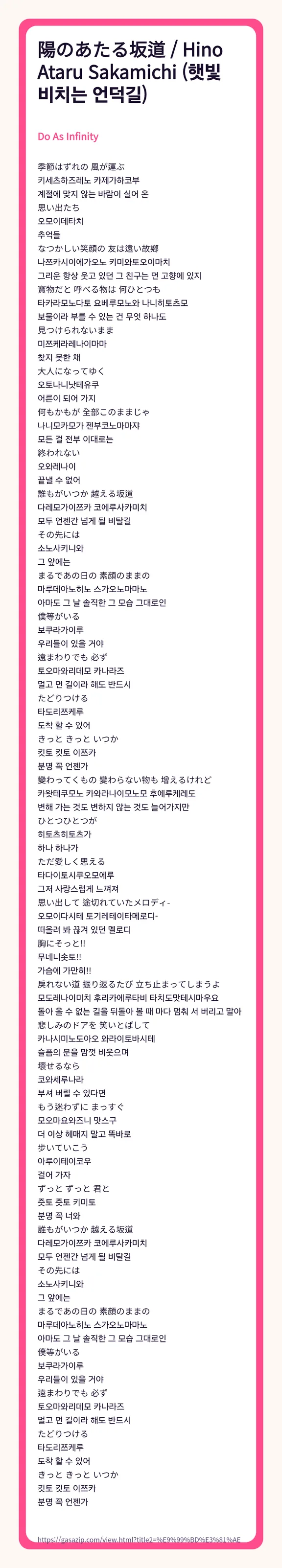 가사