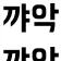 :kkya: